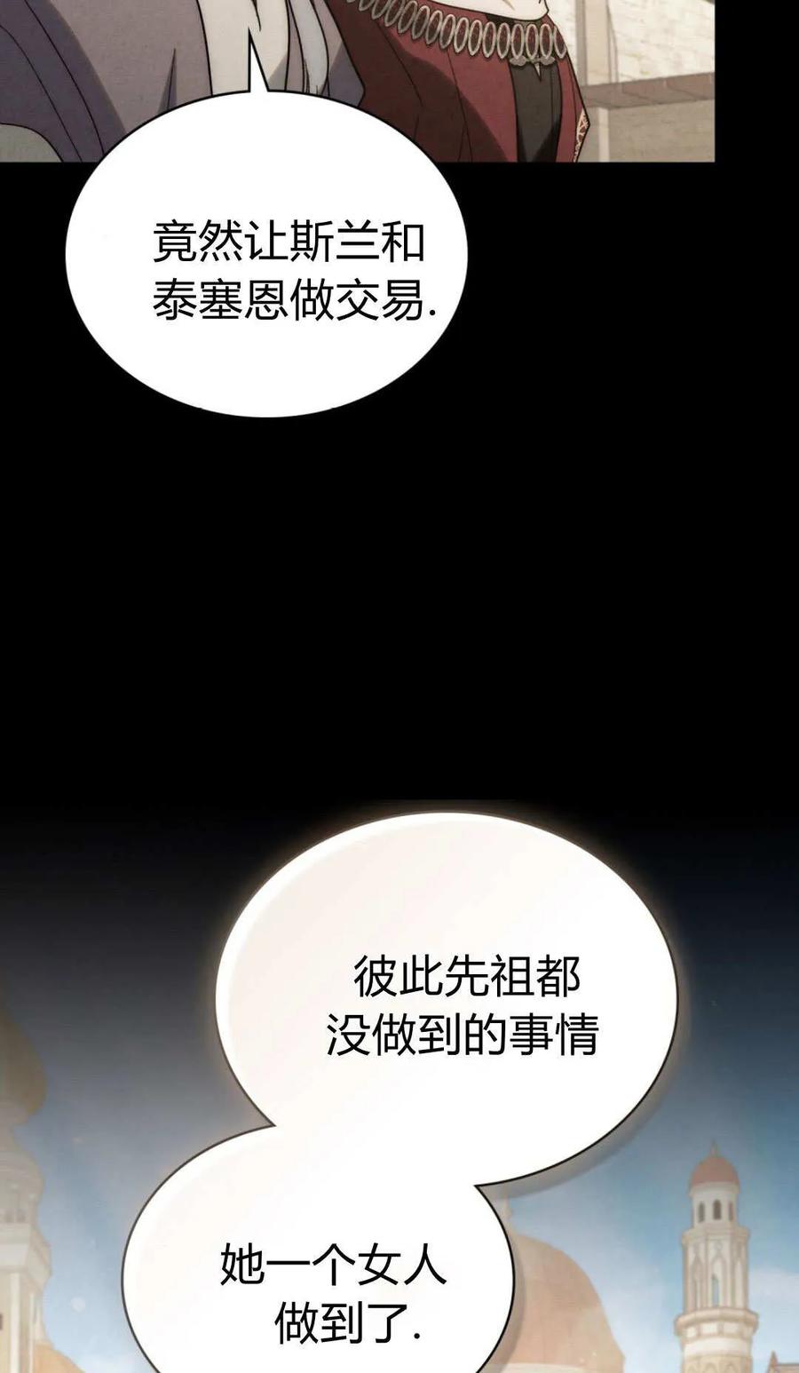 如若遮住神的眼眸亲吻 第77话 第41页