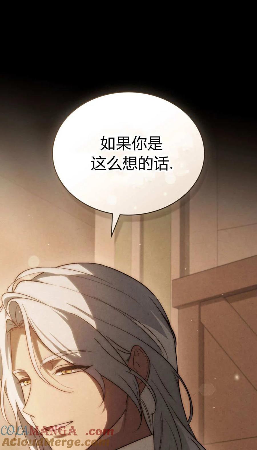 如若遮住神的眼眸亲吻 第77话 第61页