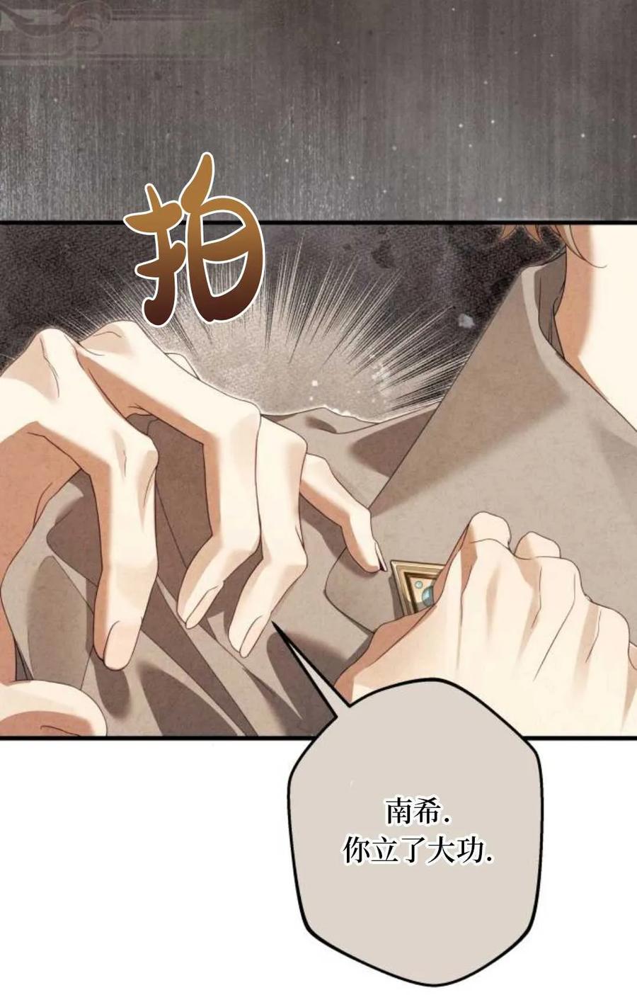 《废黜皇后玛丽亚》第08话 第104页