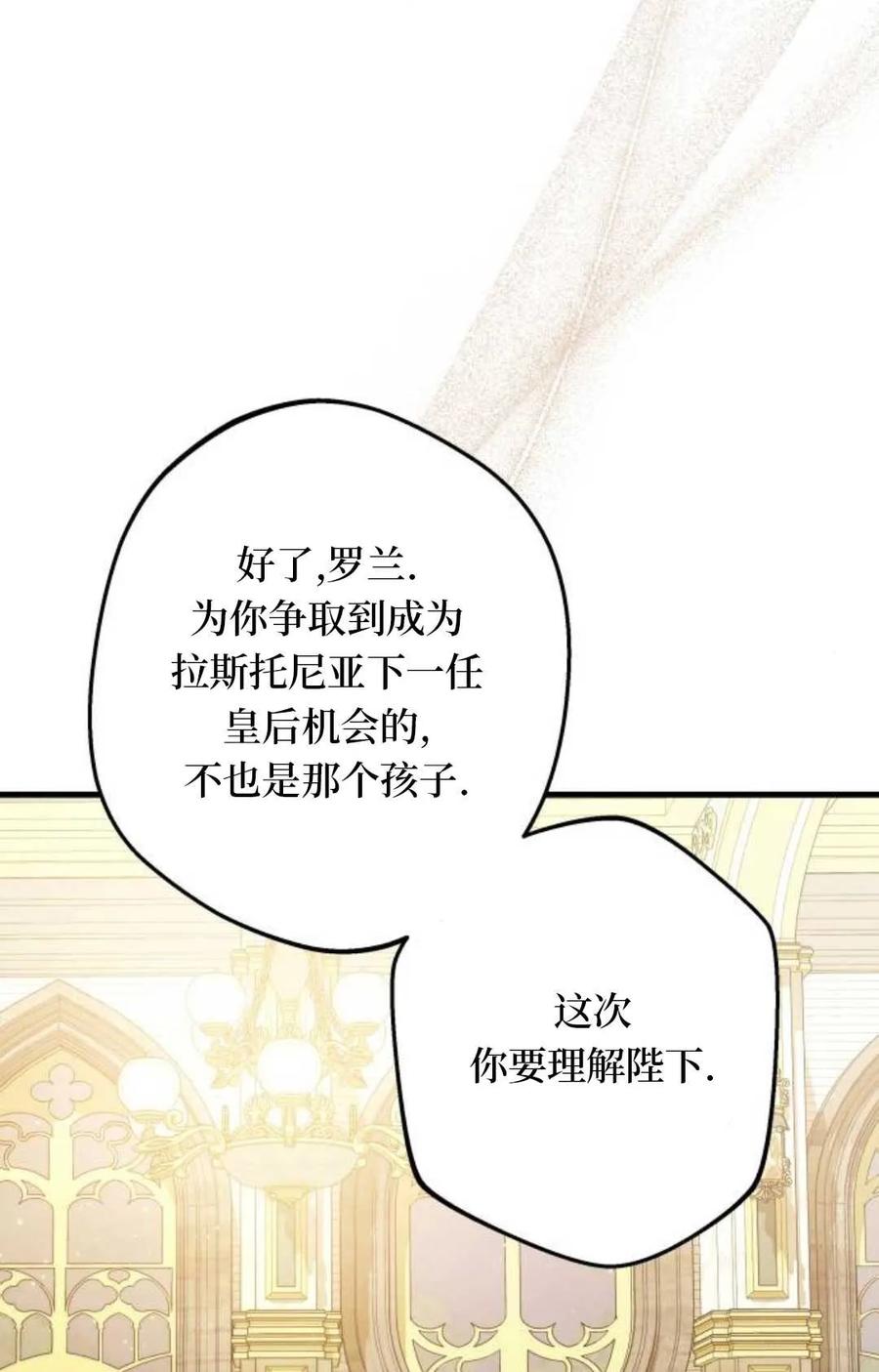《废黜皇后玛丽亚》第08话 第96页