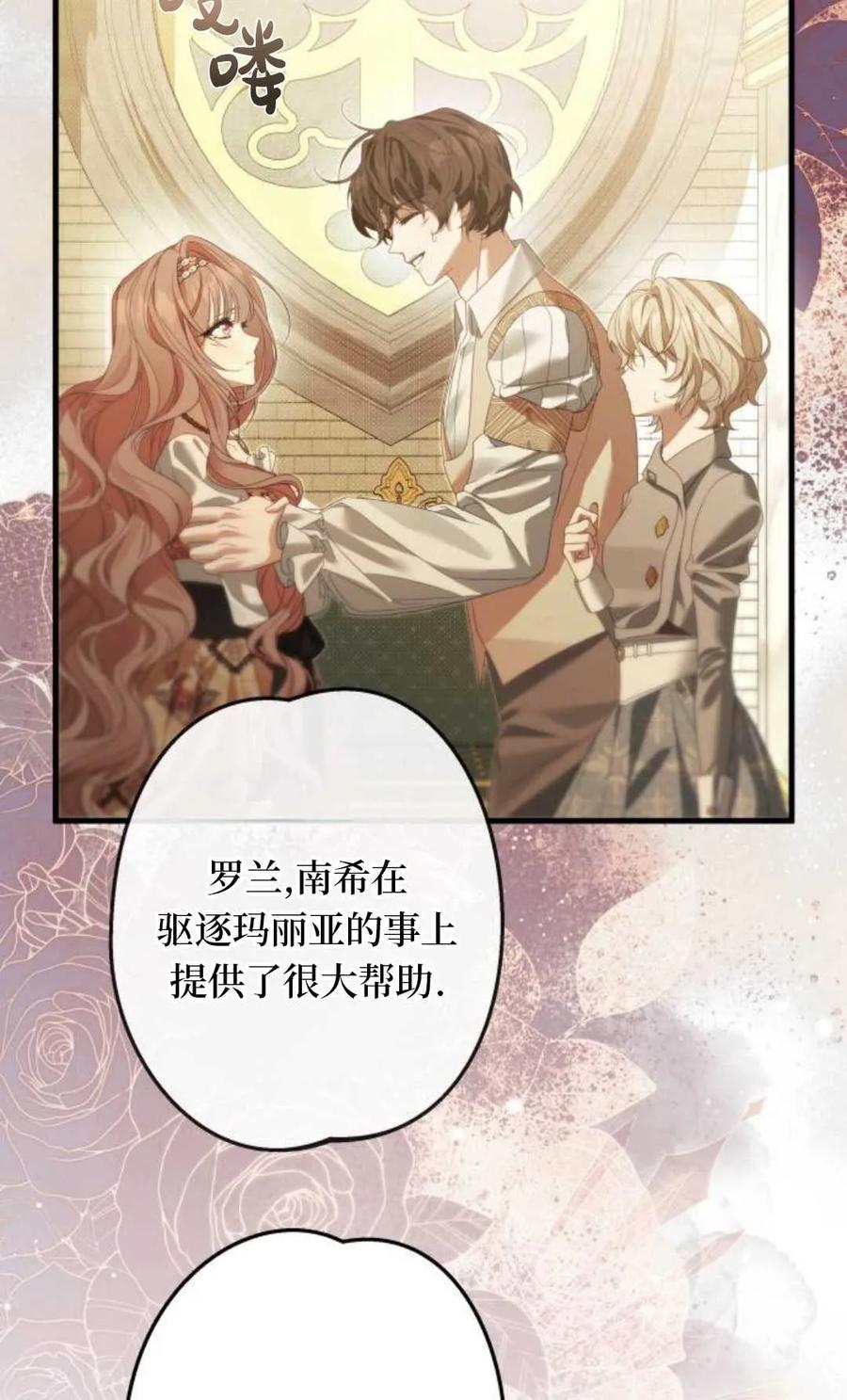 《废黜皇后玛丽亚》第08话 第94页