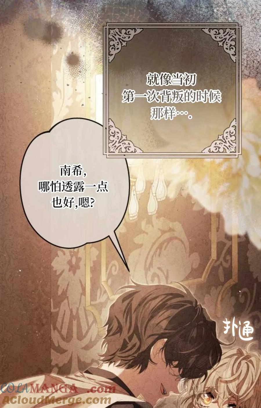 《废黜皇后玛丽亚》第08话 第101页