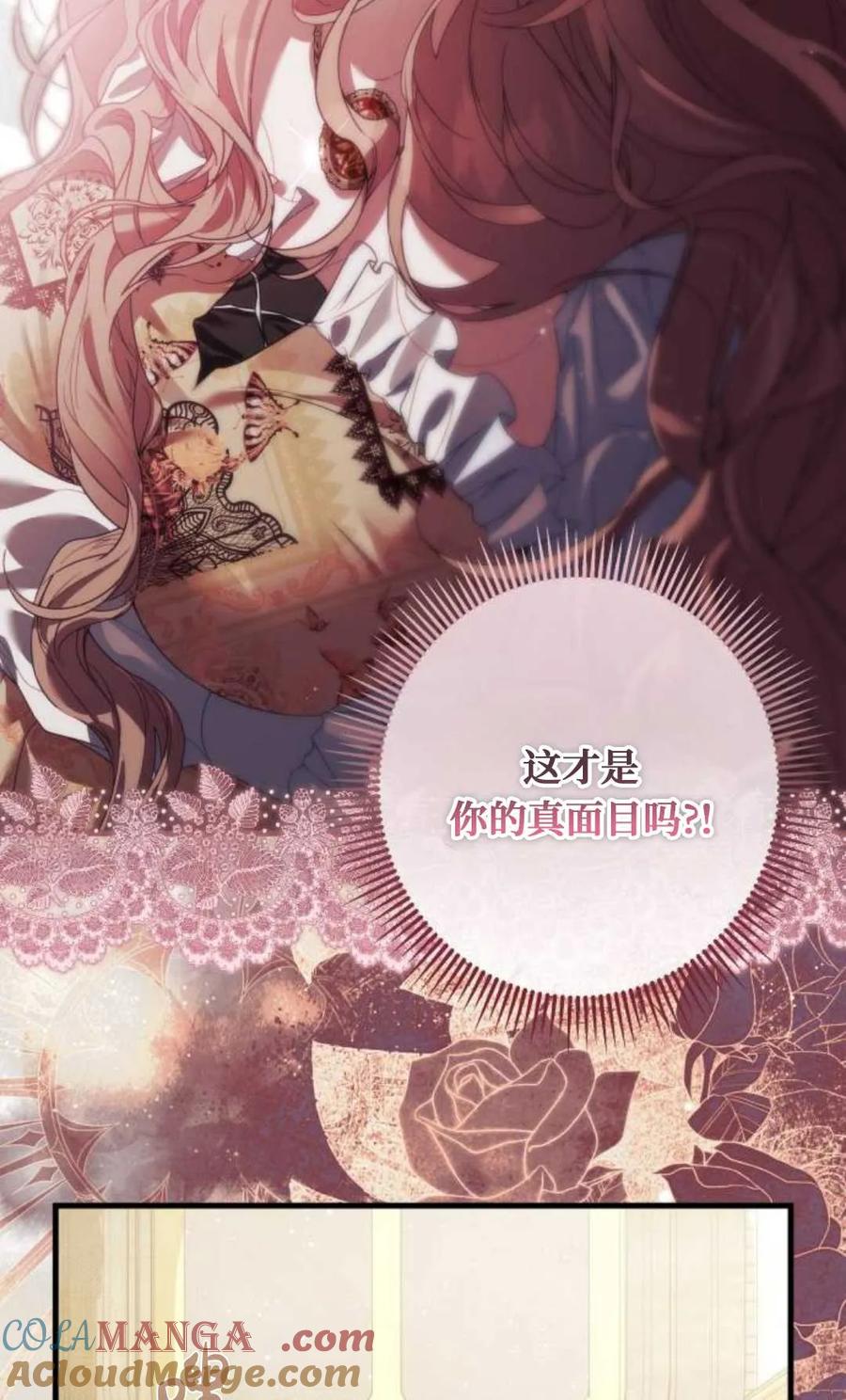 《废黜皇后玛丽亚》第08话 第93页