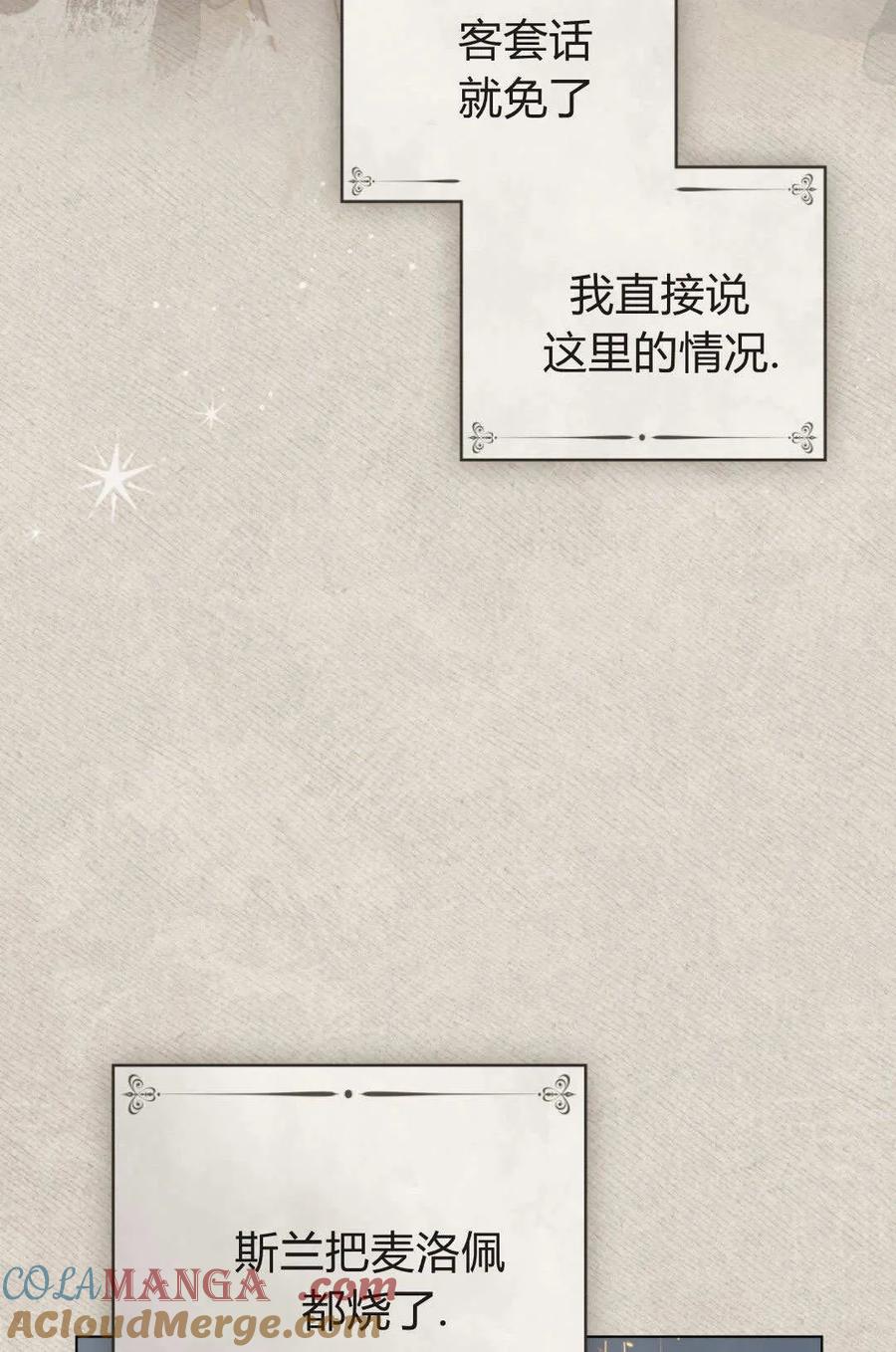 如若遮住神的眼眸亲吻 第80话 第4页