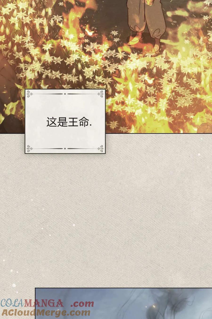 如若遮住神的眼眸亲吻 第80话 第7页