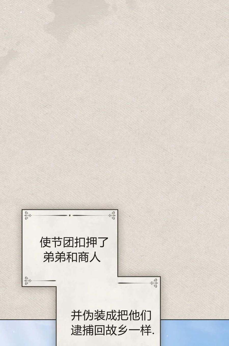 如若遮住神的眼眸亲吻 第80话 第12页