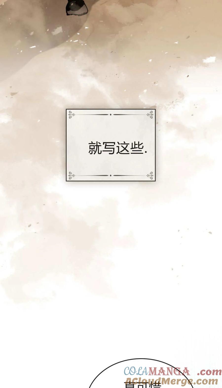 如若遮住神的眼眸亲吻 第80话 第19页