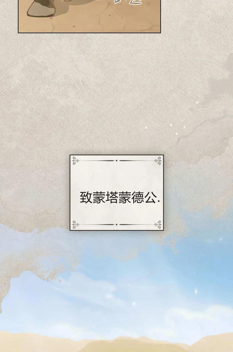 如若遮住神的眼眸亲吻 第80话 第2页