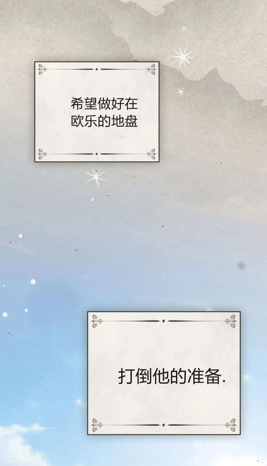 如若遮住神的眼眸亲吻 第80话 第17页
