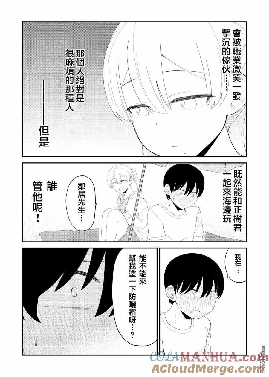 《偶像与死宅的理想关系》第66话 第3页