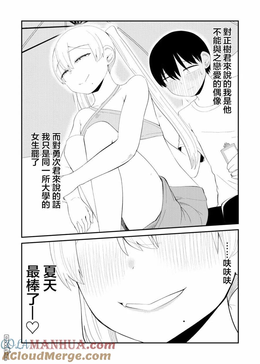 《偶像与死宅的理想关系》第66话 第5页