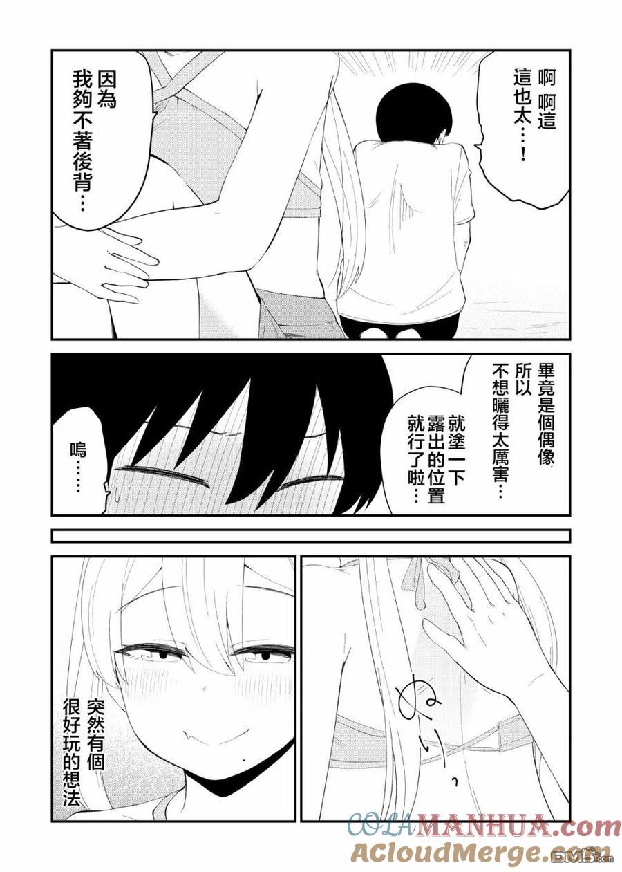 《偶像与死宅的理想关系》第66话 第4页
