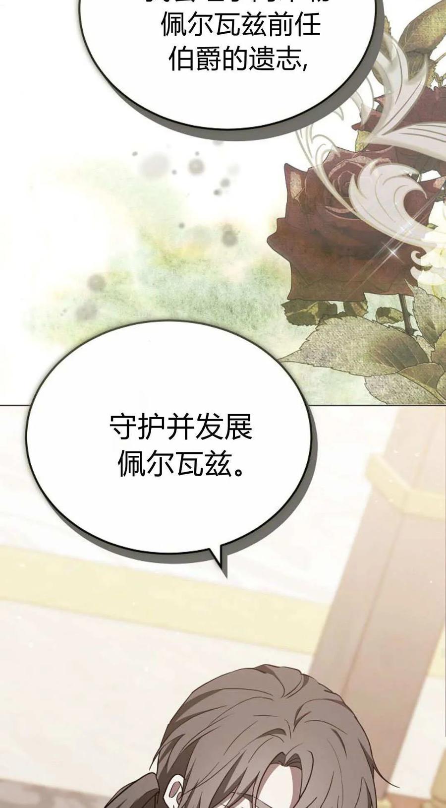 傲慢时代 - 第86话 - 第48张图