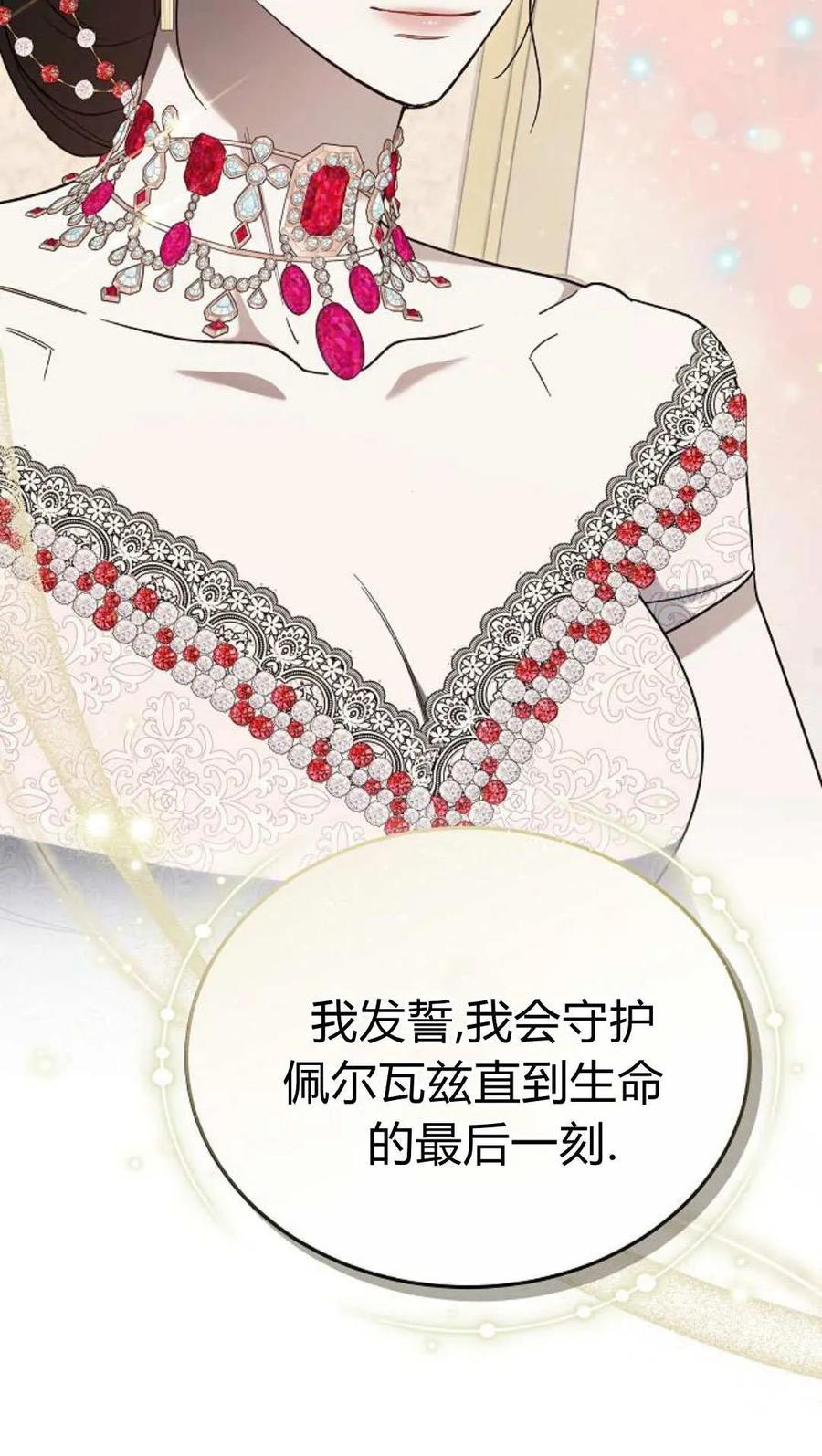 傲慢时代 - 第86话 - 第66张图