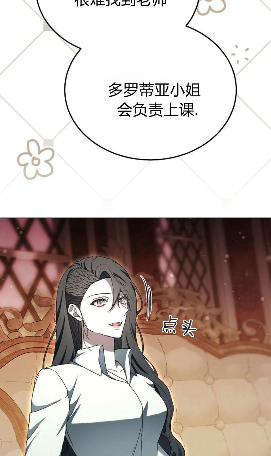 傲慢时代 - 第86话 - 第82张图