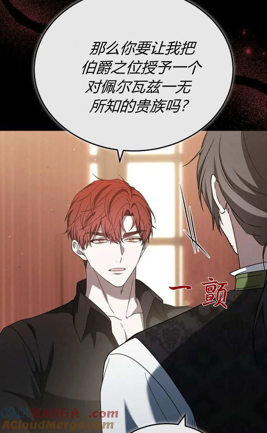 傲慢时代 - 第86话 - 第33张图