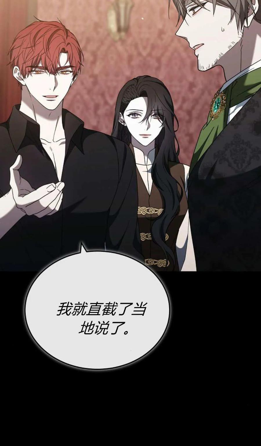 傲慢时代 - 第86话 - 第28张图