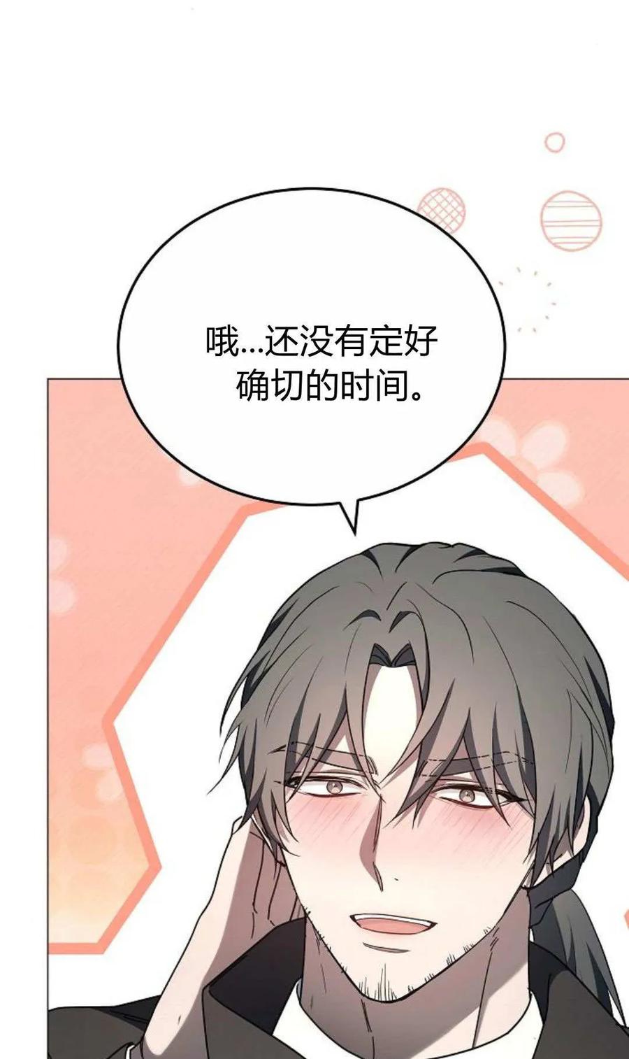 傲慢时代 - 第86话 - 第76张图