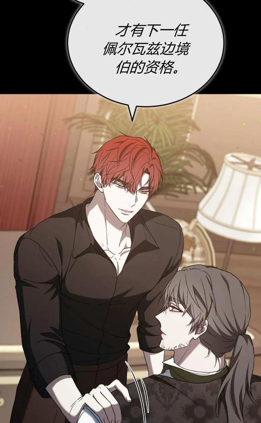 傲慢时代 - 第86话 - 第35张图