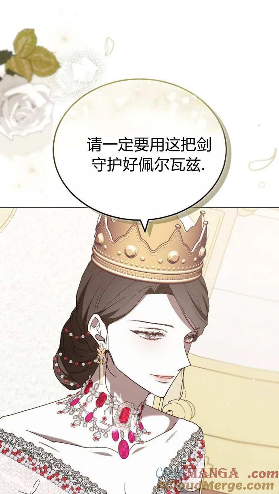 傲慢时代 - 第86话 - 第61张图