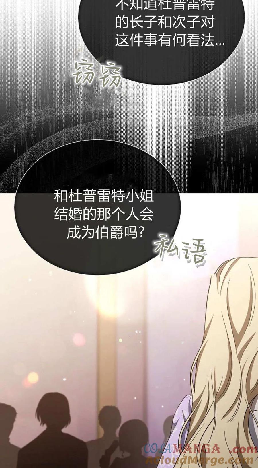 傲慢时代 - 第86话 - 第9张图