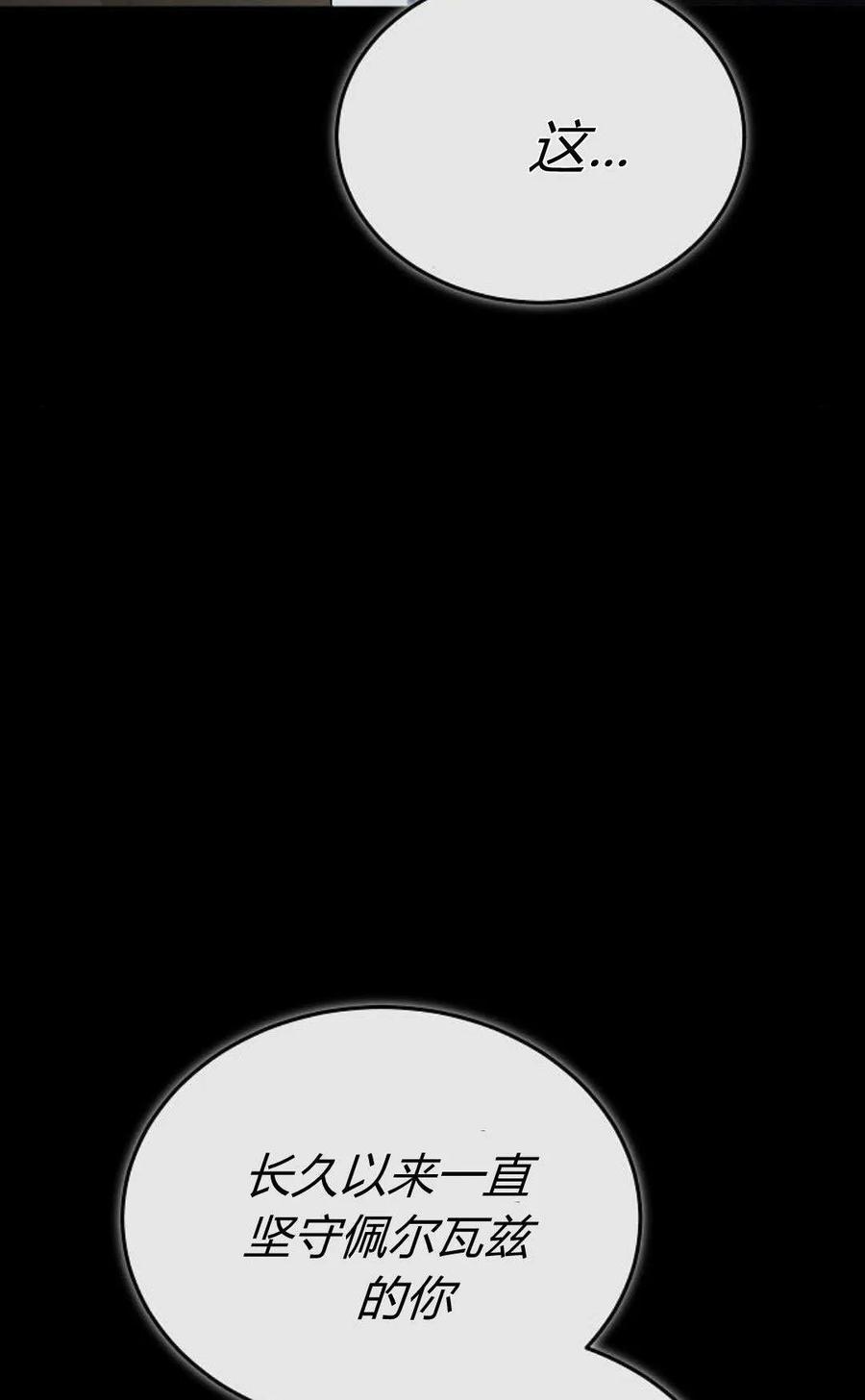 傲慢时代 - 第86话 - 第34张图