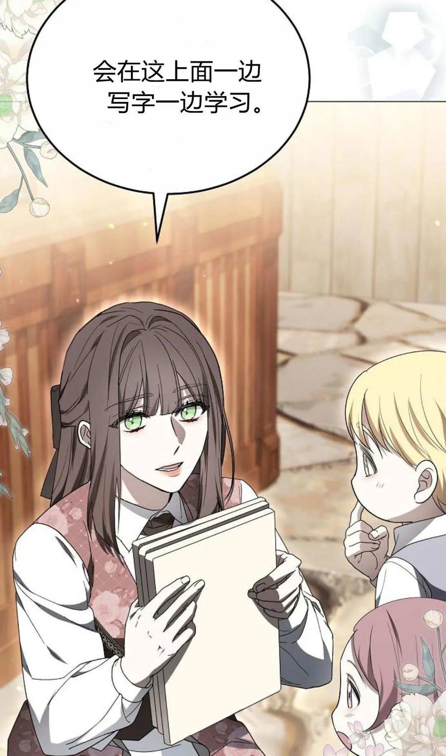 傲慢时代 - 第86话 - 第100张图