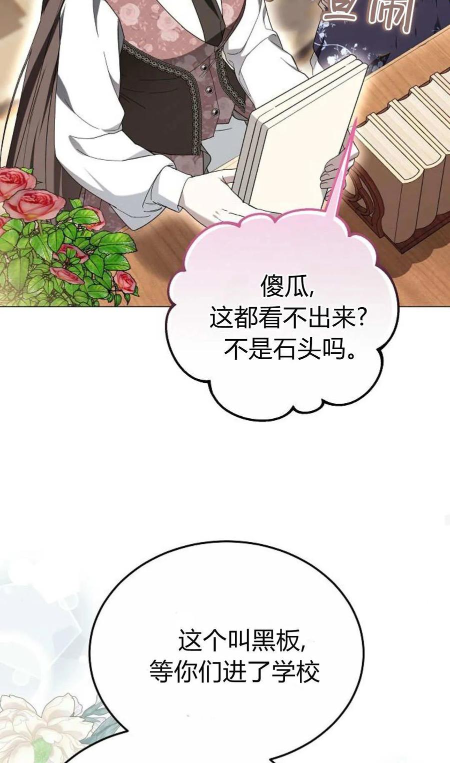 傲慢时代 - 第86话 - 第99张图