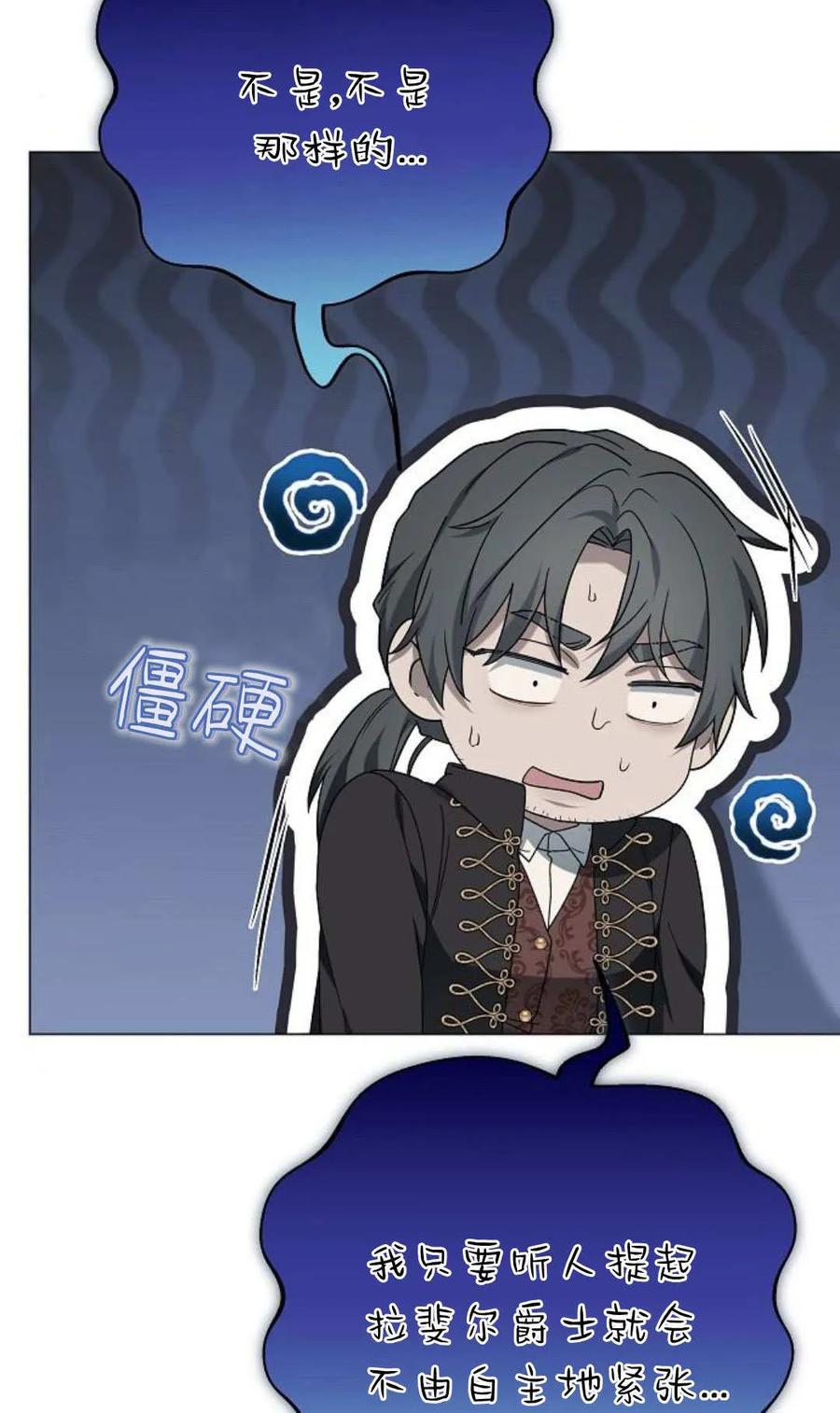 傲慢时代 - 第86话 - 第87张图