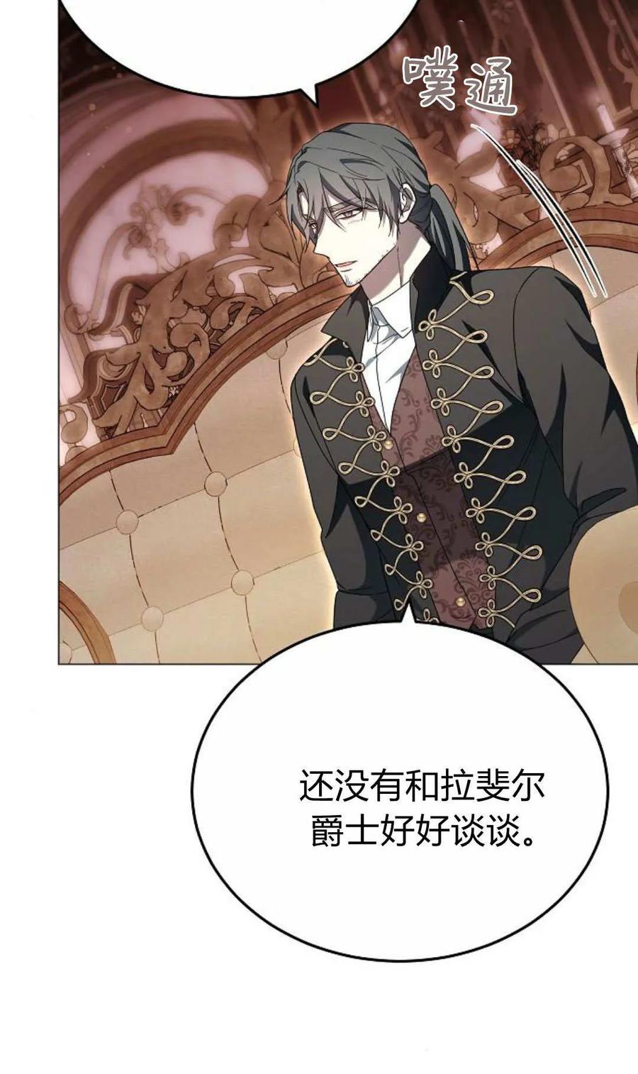 傲慢时代 - 第86话 - 第78张图