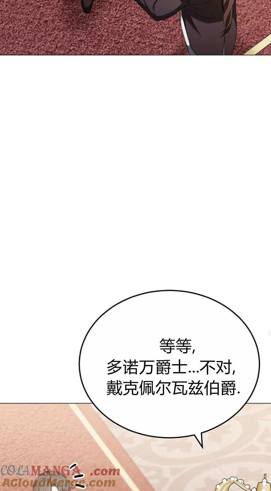 傲慢时代 - 第86话 - 第53张图