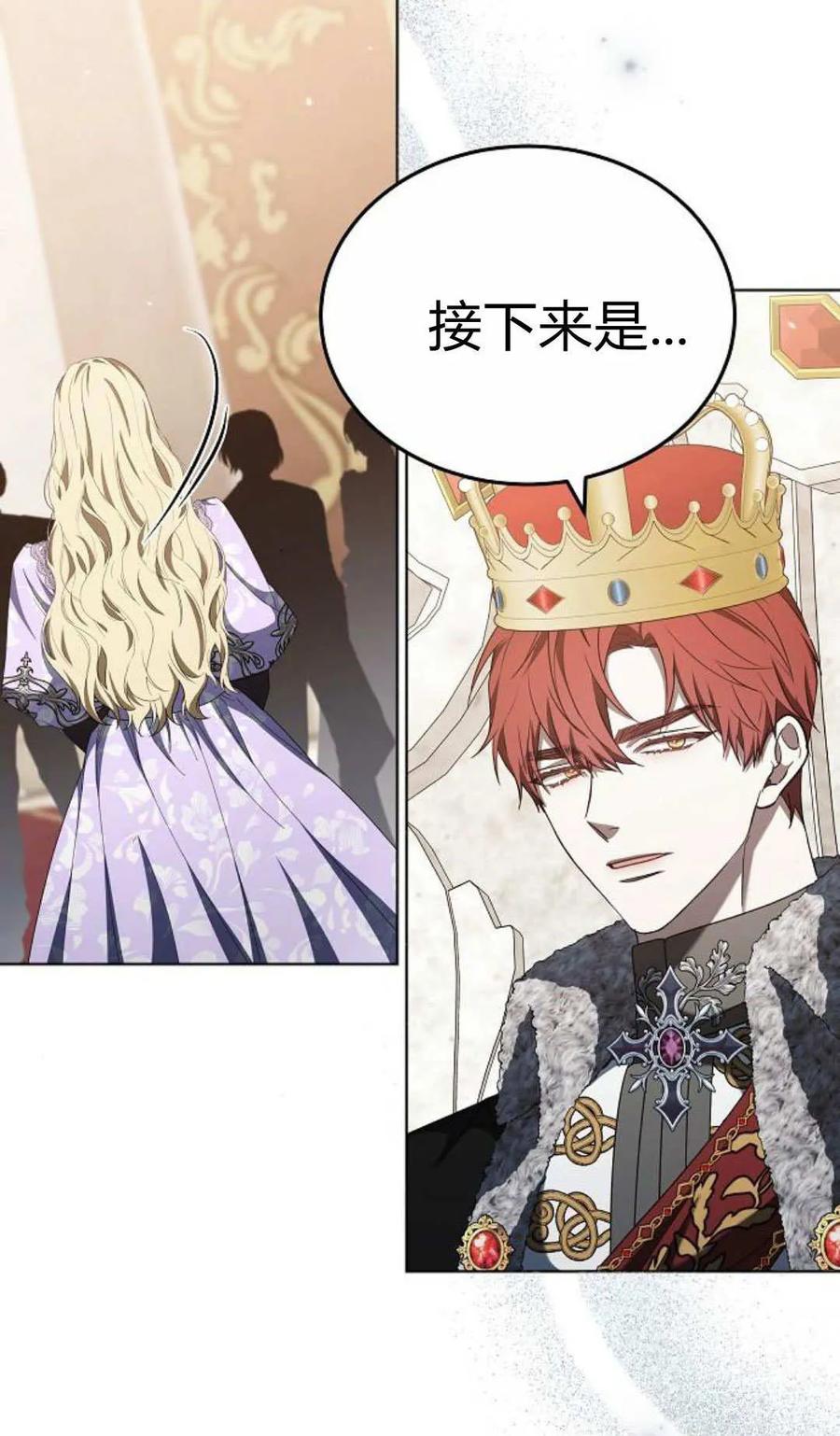 傲慢时代 - 第86话 - 第18张图