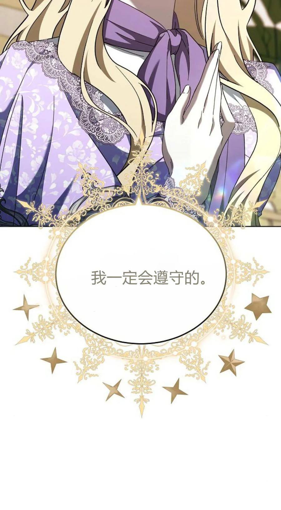 傲慢时代 - 第86话 - 第15张图