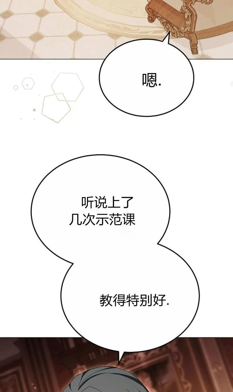 傲慢时代 - 第86话 - 第80张图