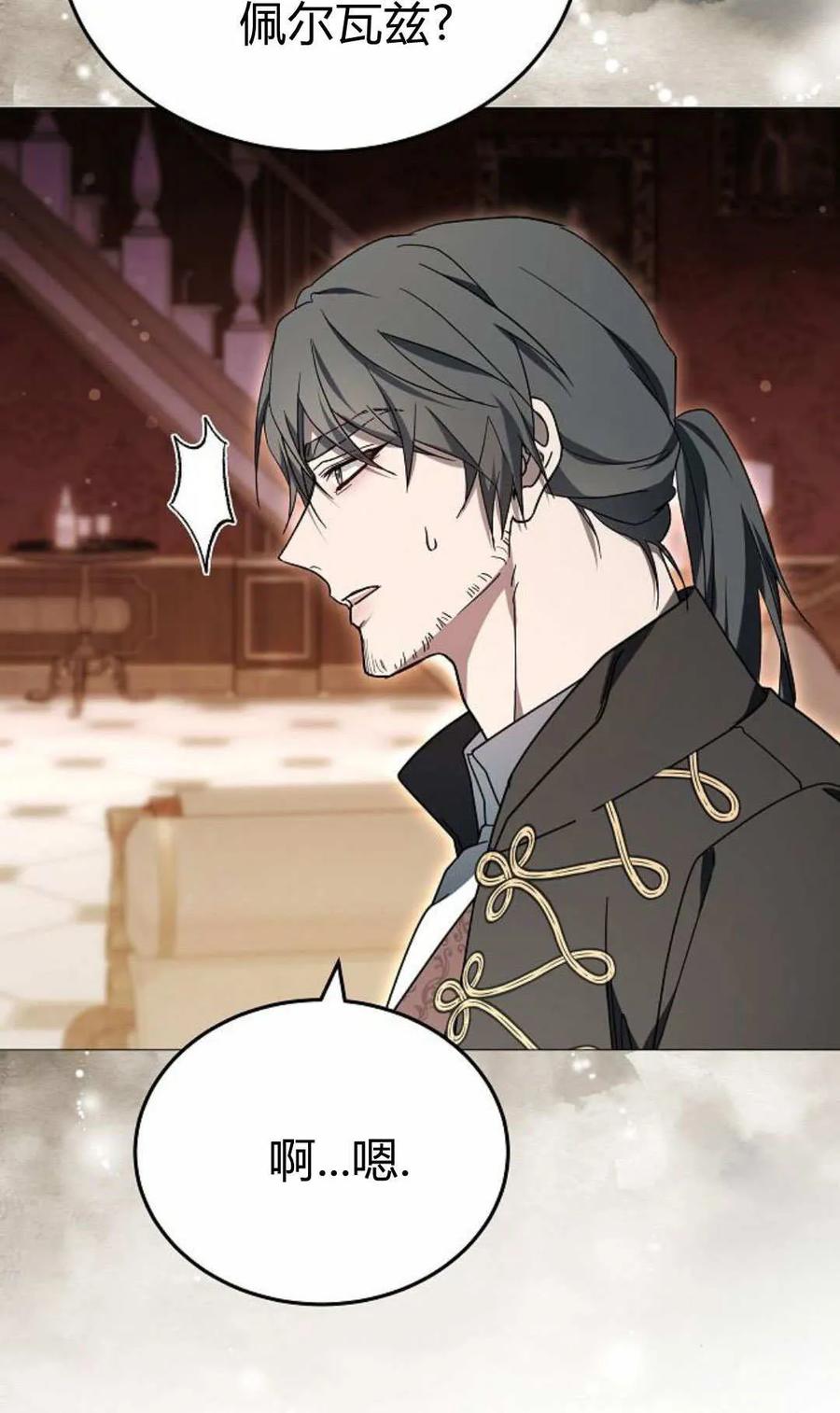 傲慢时代 - 第86话 - 第84张图