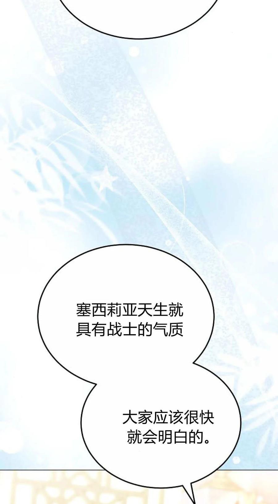 傲慢时代 - 第86话 - 第12张图