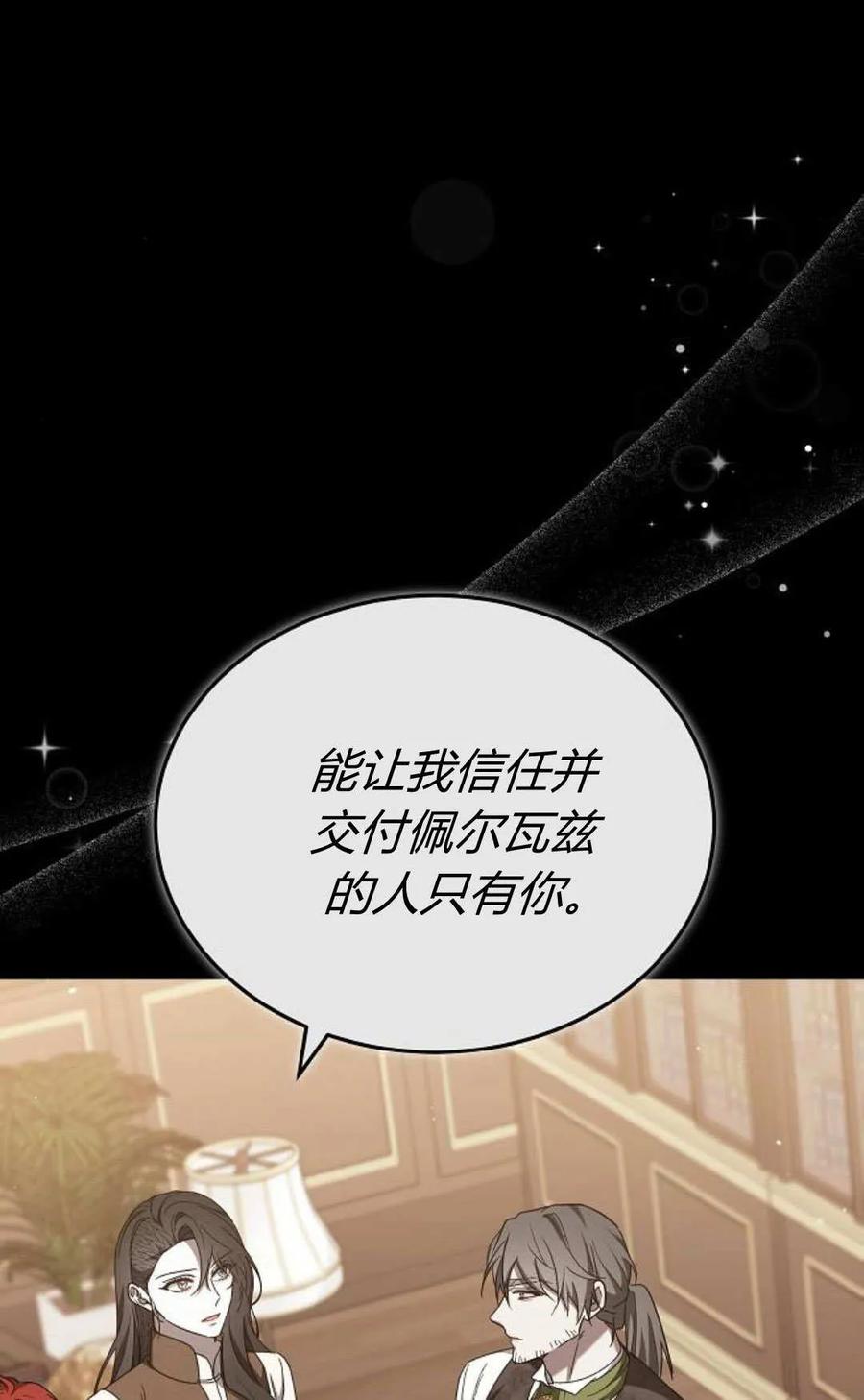 傲慢时代 - 第86话 - 第38张图