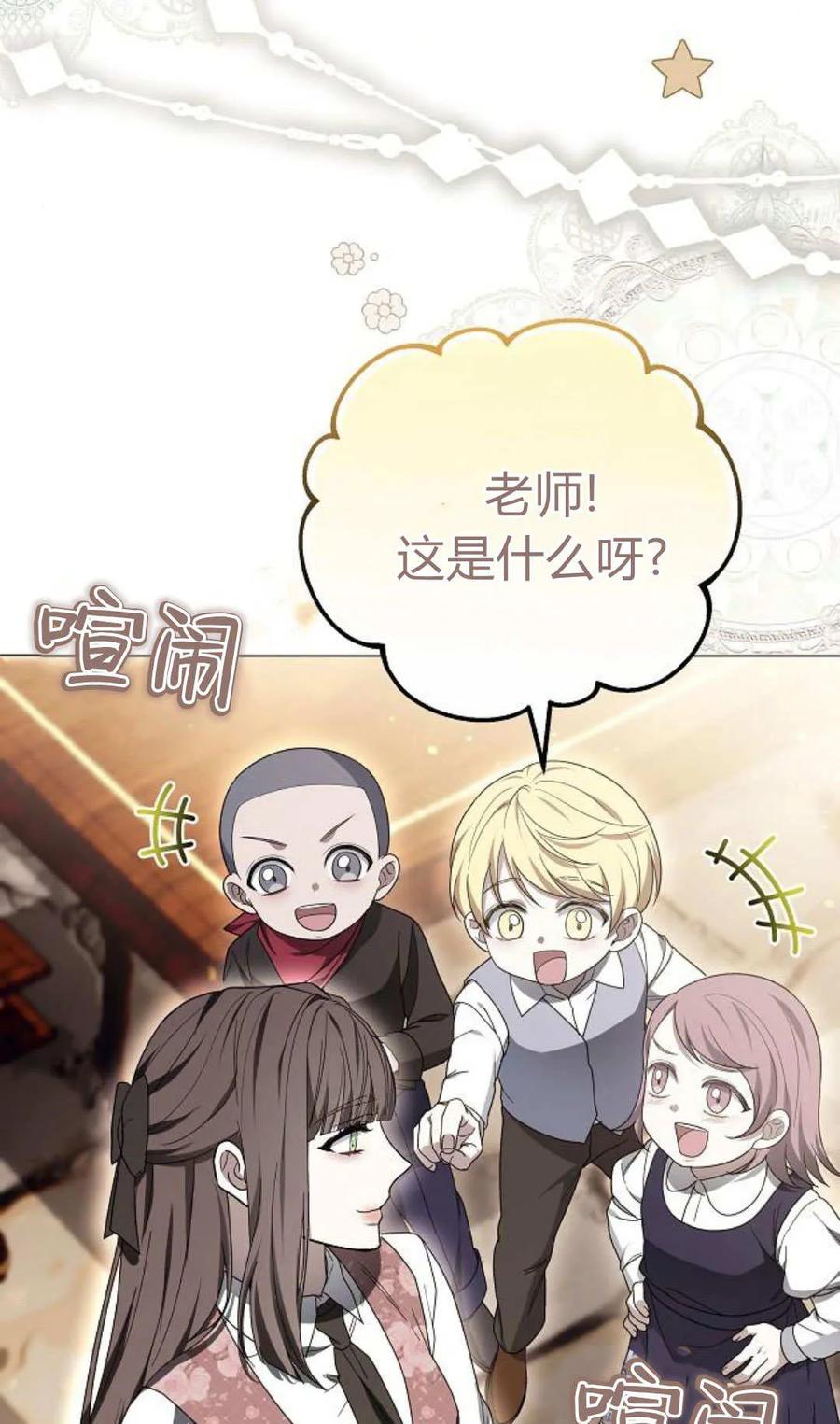 傲慢时代 - 第86话 - 第98张图