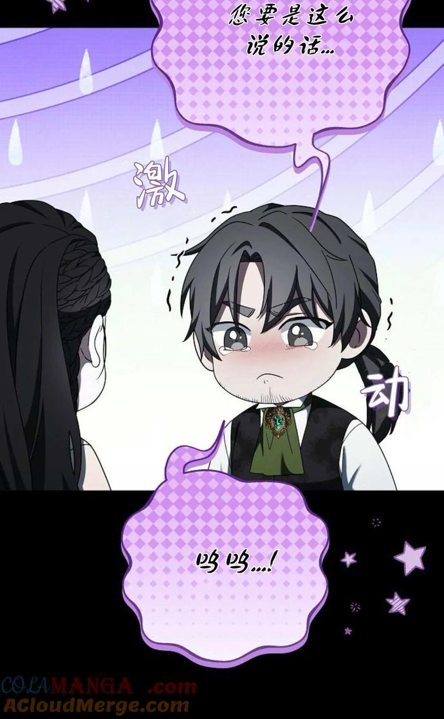 傲慢时代 - 第86话 - 第45张图