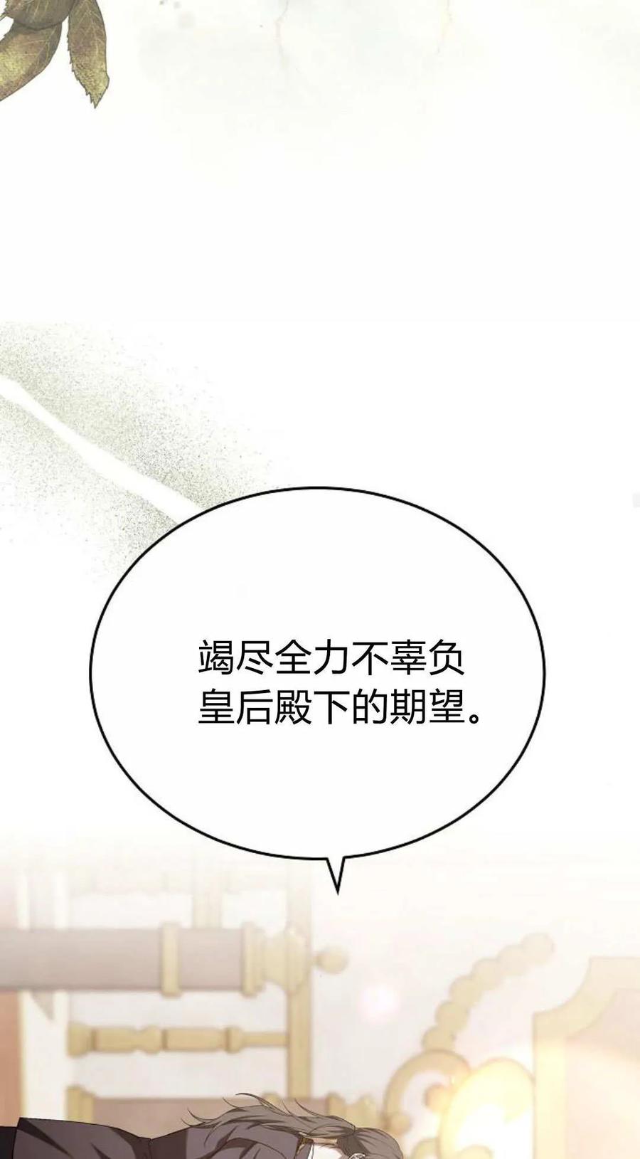 傲慢时代 - 第86话 - 第50张图