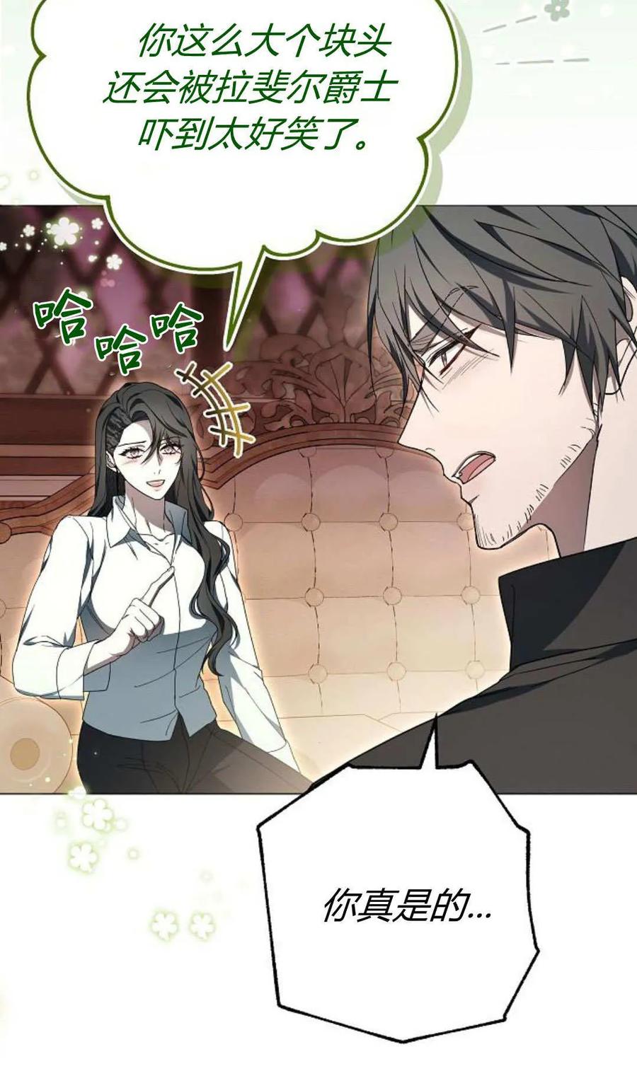 傲慢时代 - 第86话 - 第90张图