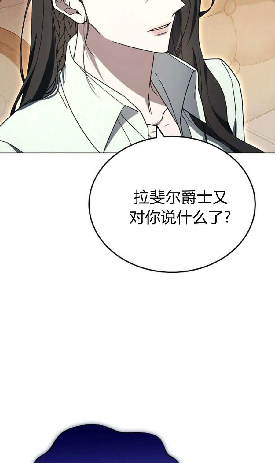 傲慢时代 - 第86话 - 第86张图