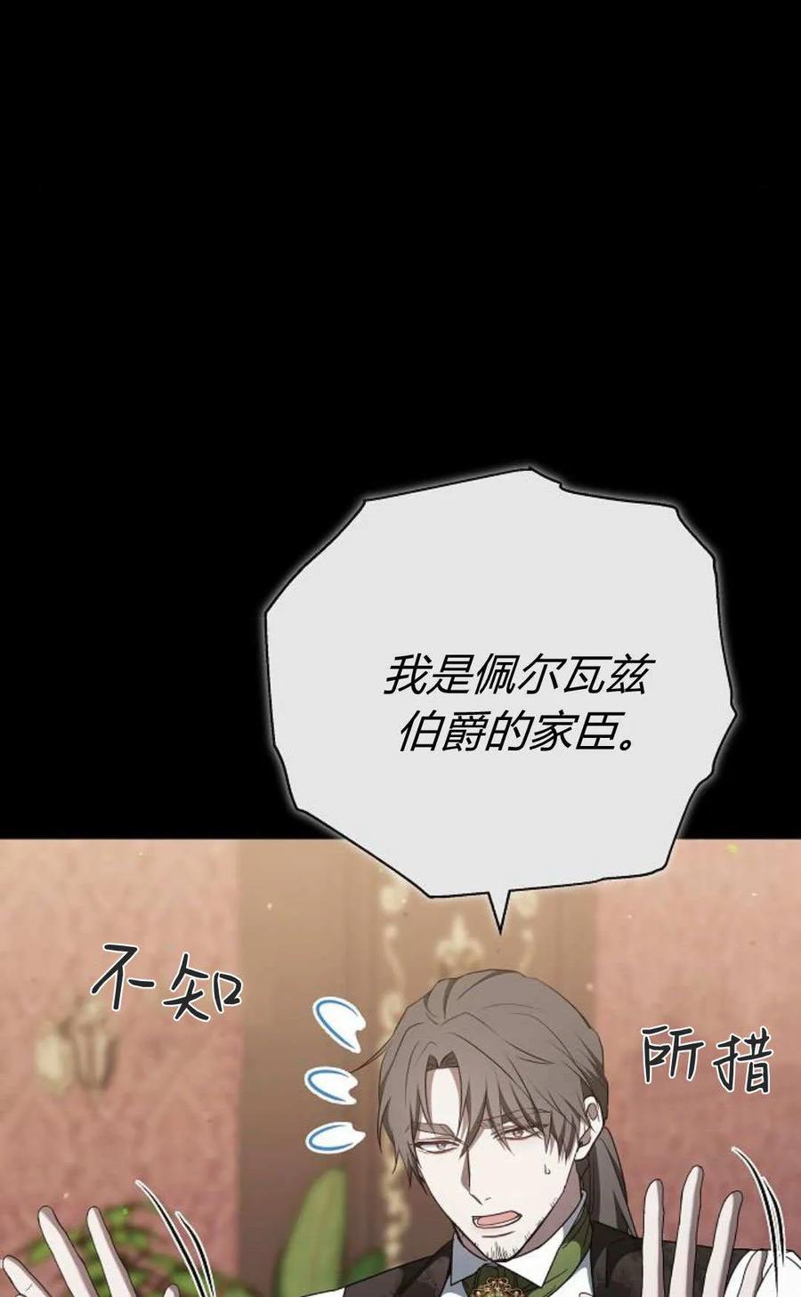 傲慢时代 - 第86话 - 第31张图