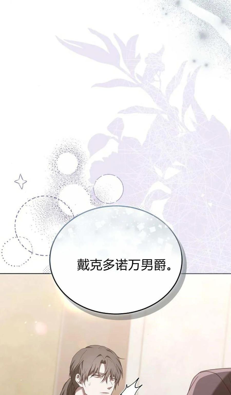 傲慢时代 - 第86话 - 第19张图