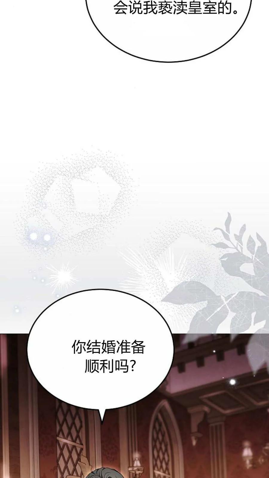 傲慢时代 - 第86话 - 第74张图