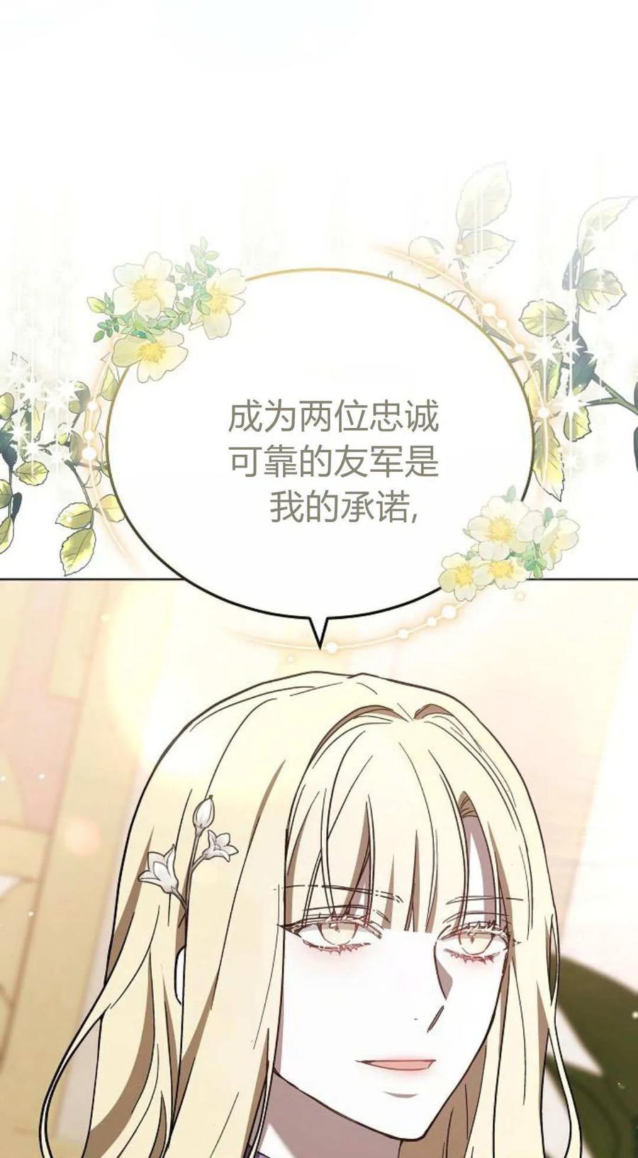 傲慢时代 - 第86话 - 第14张图