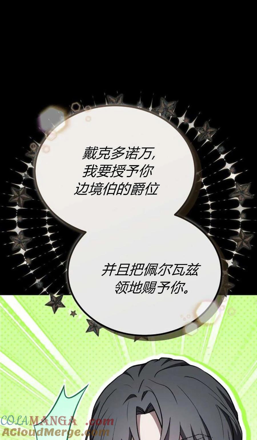 傲慢时代 - 第86话 - 第29张图