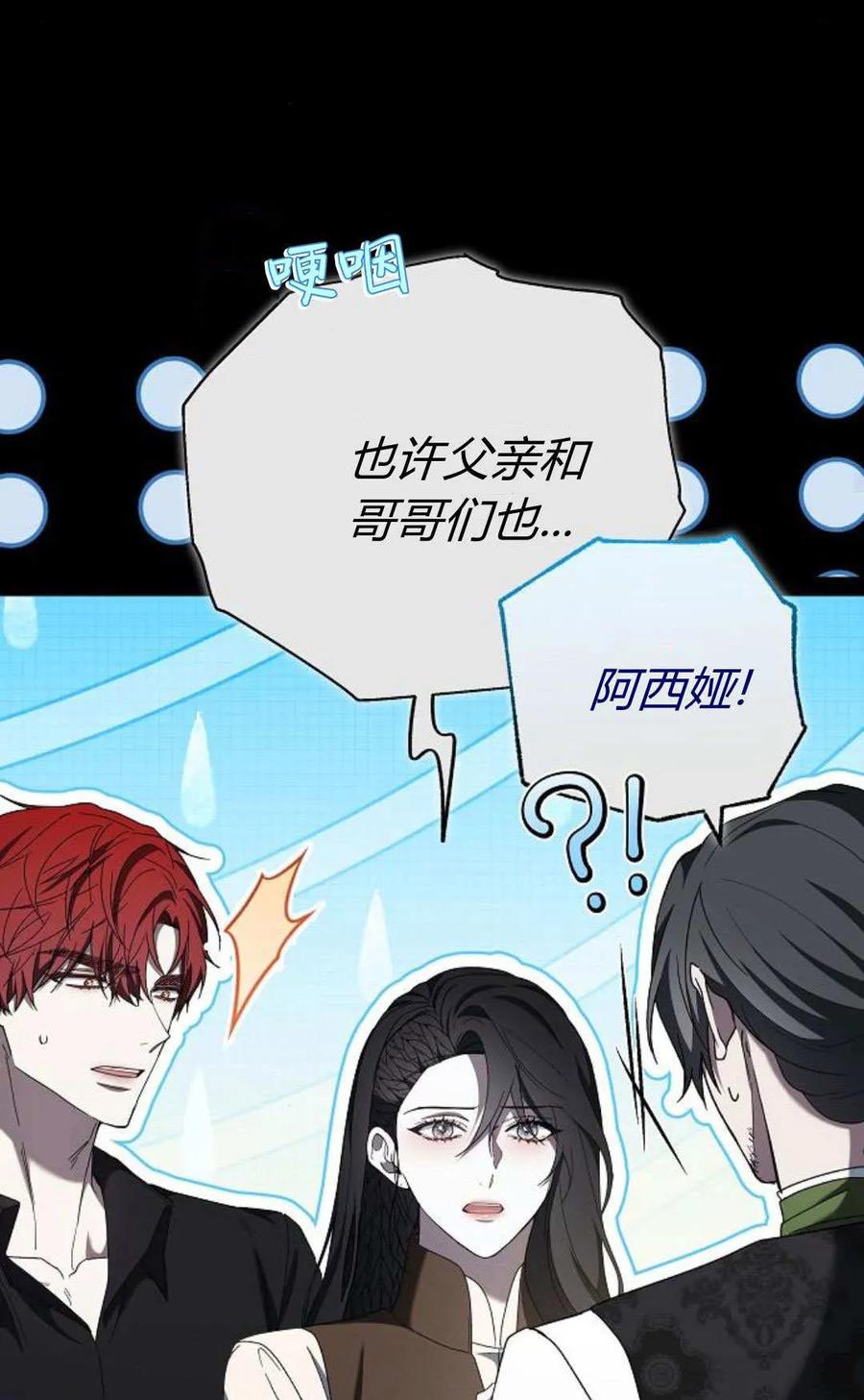 傲慢时代 - 第86话 - 第40张图