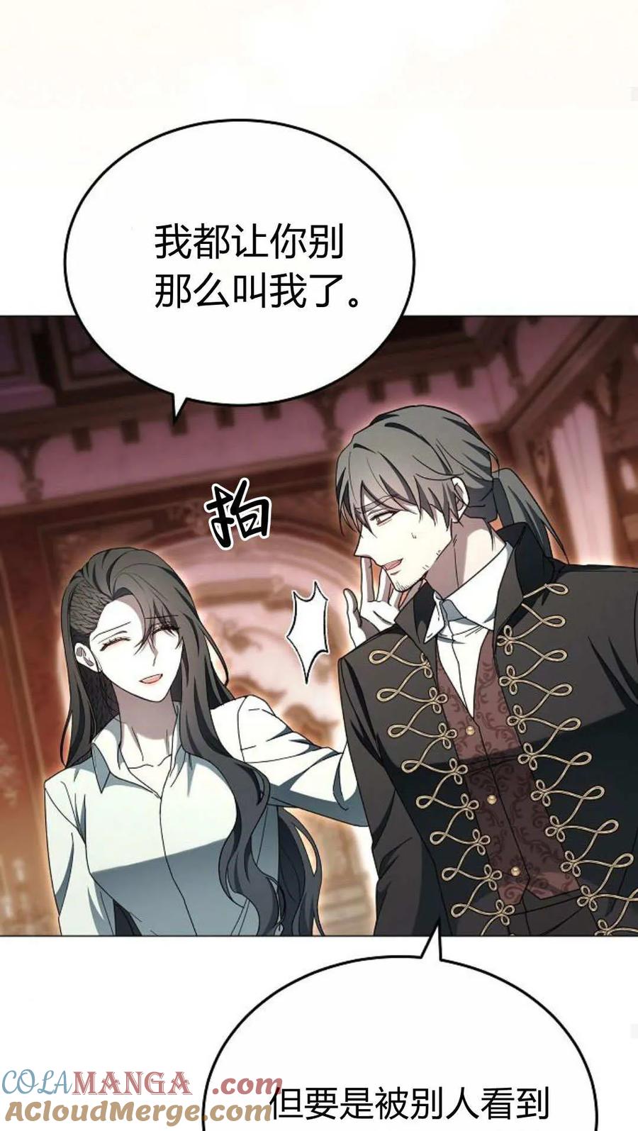 傲慢时代 - 第86话 - 第73张图