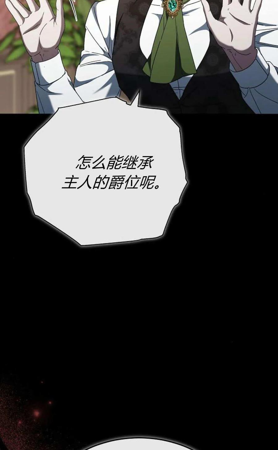 傲慢时代 - 第86话 - 第32张图